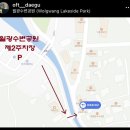 월광수변공원주차장 이미지