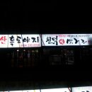지리산흑도야지