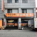 해장국대통령 이미지