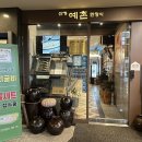 신가예촌 이미지