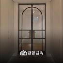 사각 프레임에 아치 디자인을 더한 블랙 중문 시공 후기
