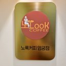 노룩커피 엄궁점 이미지