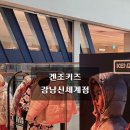 신반포로 311 | 겐조키즈 25 F/W 겨울패딩 키즈겨울패딩 신세계강남점 방문후기