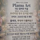 꿈아뜰리에미술교습소 네이버블로그