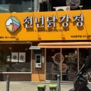 마포구민이 추천하는 공덕역 야식 1티어, 천년닭강정 후기