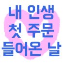 해외구매대행 첫주문 후기/11번가/나의 해외구매대행 상품소싱 키워드 찾는 방법/고객이 필요한 물건을...