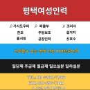 평택파출부