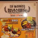청년분식천안두정점 이미지