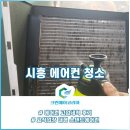 번성크린 | 시흥 배곧동 에어컨 청소 요식업장