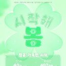 [𝗘𝗩𝗘𝗡𝗧][고시닷컴] 행운 가득한 시작, 시작해 봄🍀 // 단과 ~40%, 종합반 ~487만원 할인 // 이미지