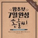 아름답게 쓰는 캘리 이미지