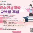 연수구청 | 2026년 제4기 인천시 연수여성대학 2회차 라이프디자인 출강 후기@연수구청