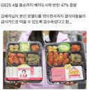 gs25 혜자 도시락 근황 이미지