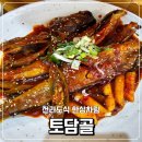 경기광주 맛집 궁평리 토담골ㅣ인기메뉴 코다리 추어탕