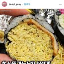 소풍가는날김밥 - 성북구 보국문로11길 8 | 소풍가는날김밥