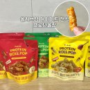 조미건뷰티핼시 - 상주시 함령길 42 | 올리브영 다이어트간식 추천｜프로틴롤팝 솔직후기 재구매각!