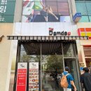 더담다 이미지