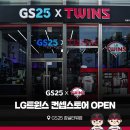 GS25 W타워점 | GS25 X LG트윈스 콜라보 컨셉스토어 방문 후기 (GS25잠실타워점)