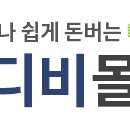 디비몰