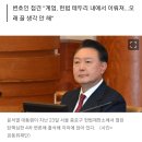 윤 대통령 &#34;이번 계엄이 왜 내란이냐…김건희 여사 건강 걱정&#34; 이미지