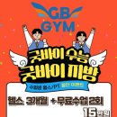 GB.GYM(지비짐) 이미지