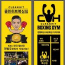 클린히트복싱짐 이미지