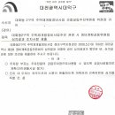 대화동2구역 주택재개발정비사업추진 관련 시 정비계획공동위원회 심의결과 조치사항 제출 이미지