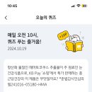 10/19 KB Pay 정답 이미지