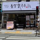 엄지척영수학원 | 제주바다 맛을 담은 제주돌담칼국수 서면직영점 솔직후기