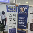 집사 손은 약손