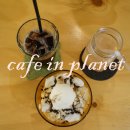 카페플래닛(cafe planet) 이미지