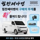 (주)케이지 모빌리티 부산서비스센터 | 힘찬쎄아밴, 도심 운송의 새로운 기준