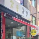 교대역 김밥 맛집 산들김밥 내돈내산 후기