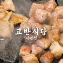 서면 가성비 고기집 고반식당 솔직후기