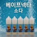 톡 쏘는 청량함! ‘베이프넥타 소다’ 액상 솔직 후기 (삼정동 베이프큐)