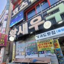 옥귀도수산 | 놀러갔어요:D 칼국수, 오징어파전 강추맛집 '옥귀도횟집'과 애견동반카페 '커피, 나는 바다' 애견동반...