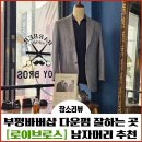 인천 부평 로이브로스 바버샵 남자머리 잘하는 곳 다운펌 추천