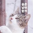 야옹서가