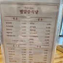 별담중식당 | 판교 고등동 별담중식당 백짬뽕 양념탕수육 내돈내산 후기