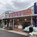 곰소딸네집젓갈