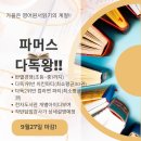 파머스영어엠수학학원