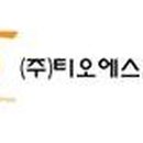 티오에스 이미지