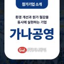 가나종합환경 네이버블로그