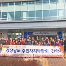회현동주민자치위원회 김해뉴스