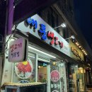 대풍생고기 - 강동구 양재대로85길 24 | [대풍생고기] 대구 생고기,육회 맛집 대풍생고기 내돈내산 솔직후기