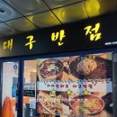방랑식객 돌핀 중국집 혼밥 잠실 대구반점
