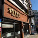 정일품 식육식당 이미지