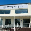머구리횟집 이미지