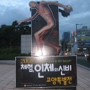 89회 일산걷기 단촐한 후기... 이미지