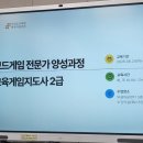 보드게임 2급 지도자과정 이미지